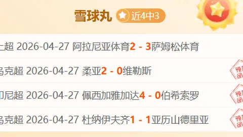 丹麦超奥胡斯主场连胜分析：期号大乐透专家质合推荐前区十码