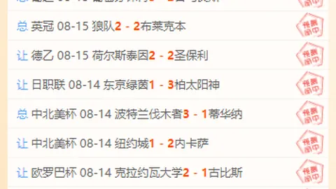 北京单场官，单场赛事，网 073619